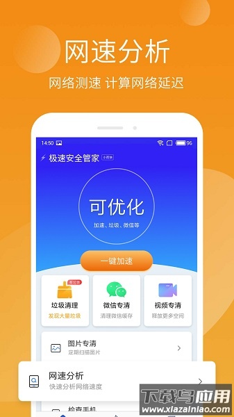 手机管家极速版官方版截图2