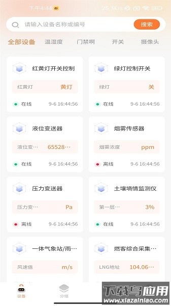 燃客物联网平台官方版截图1