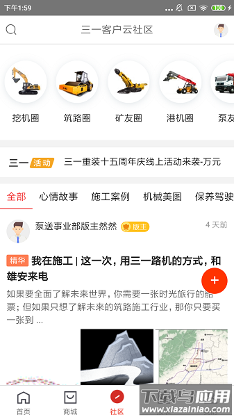 三一客户云2024版截图2
