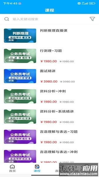 明德公考官方版最新版截图2