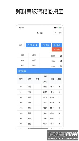 画门窗手机软件截图2