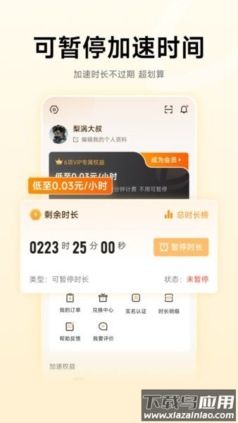 雷神加速器手机版截图2