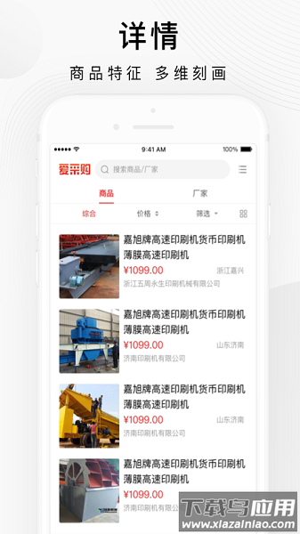百度爱采购平台最新版截图1