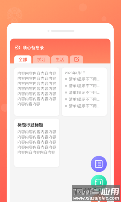顺心备忘录app截图1