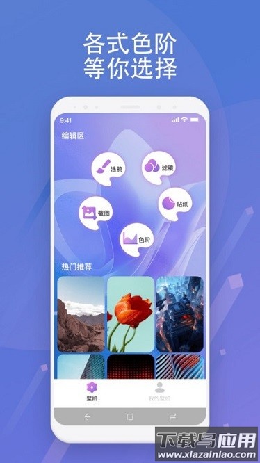 绘影壁纸软件截图3