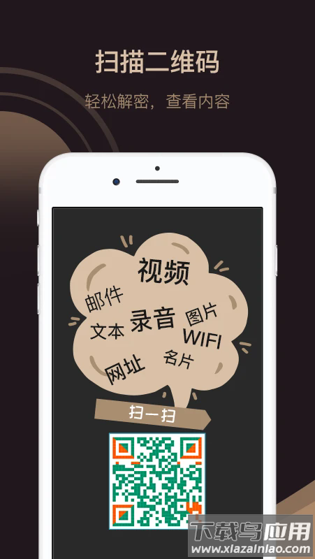 小料二维码生成器官方版截图3