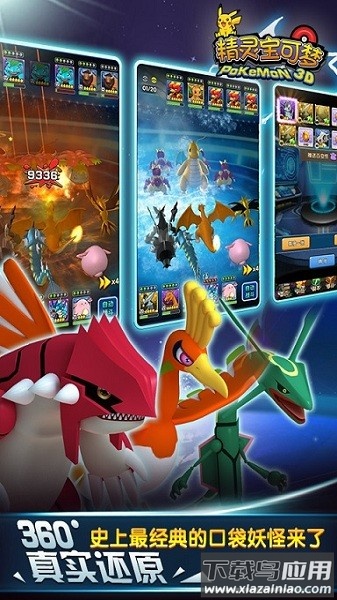 精灵宝可梦新世代最新版最新版截图1