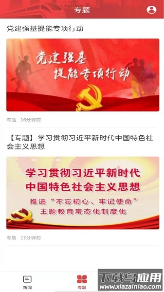 湖南国企党建手机版截图1