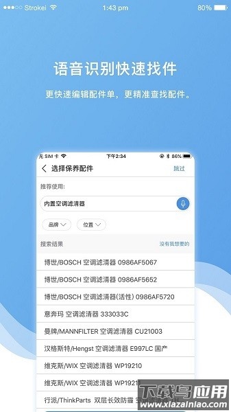 车店长Plus最新版截图1