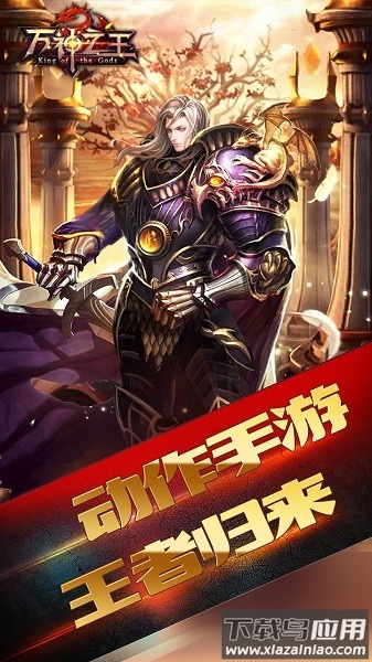 万神之王手游最新版截图2