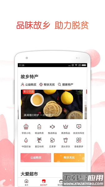 公益中国手机版截图3