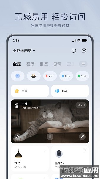 小米空调遥控器万能手机版(米家)最新版截图1
