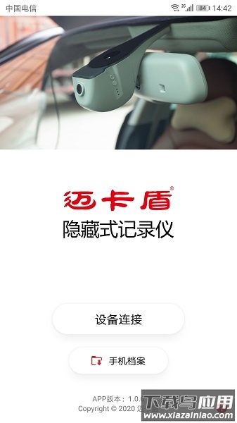 迈卡盾隐藏式行车记录仪官方版截图2