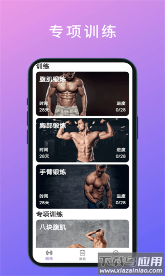 燃脂腹肌速成最新版最新版截图3