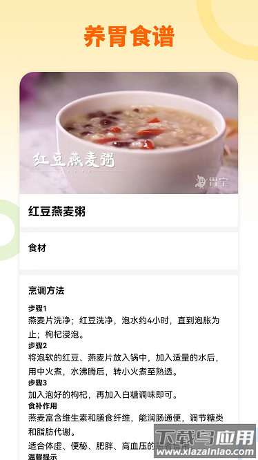 胃宝最新版截图4