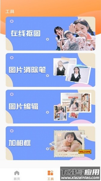 旗帜照片处理工具app最新版截图1