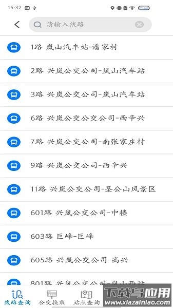 岚山公交时刻查询截图4