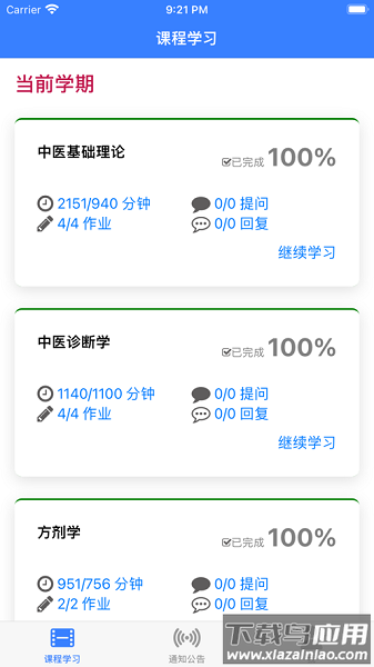 点墨云继续教育平台截图3