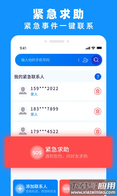 手机定位实时找人app最新版截图2