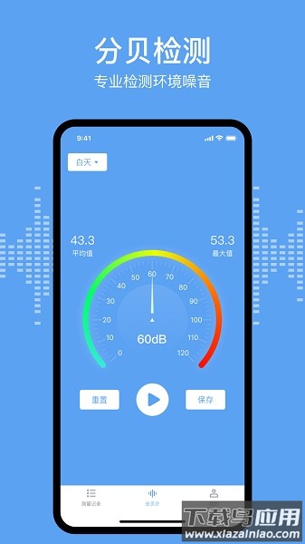 分贝测试sonic app截图1
