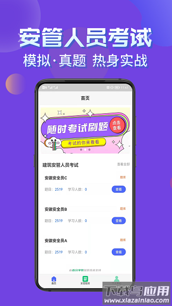 安管人员考试题库免费版截图1