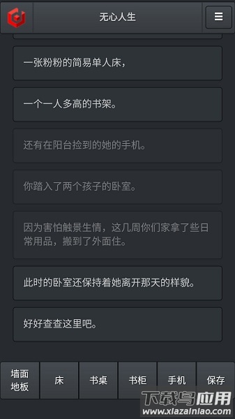 无心人生手游最新版截图3