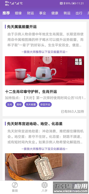 紫微斗数生辰八字软件最新版截图2