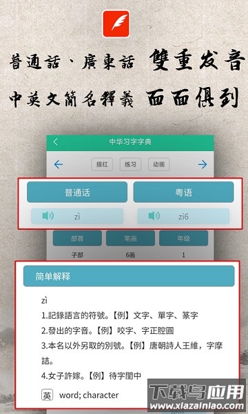 中华习字字典软件截图3