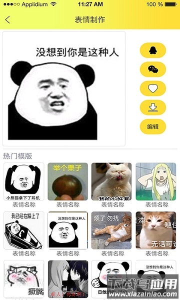 表情包大全软件最新版截图1