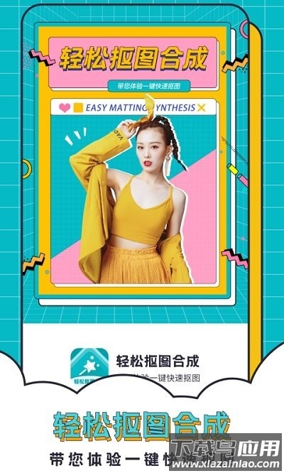 轻松抠图合成app最新版截图2