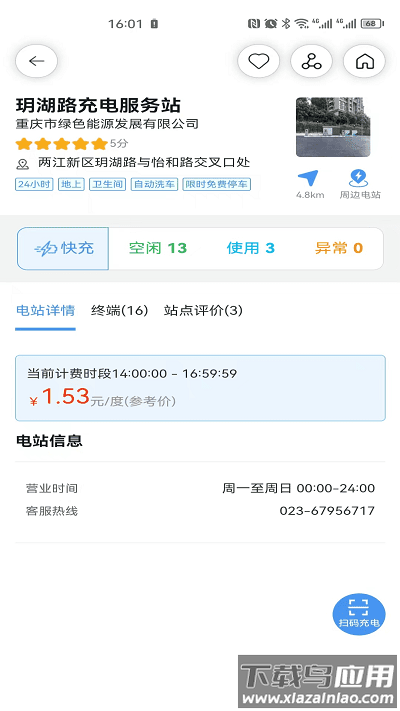 渝易充官方版截图2