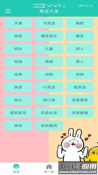 笑话大王手机版