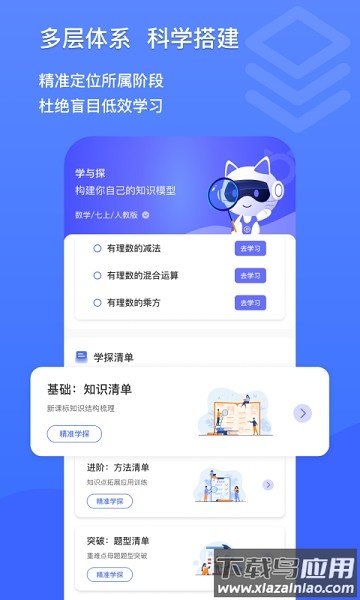 学探猫手机版截图1