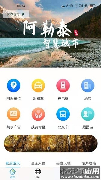 雪都行软件截图3