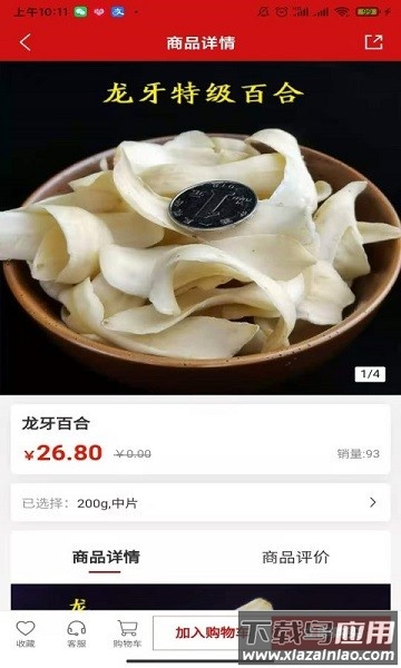 鲍氏商城官方版截图1