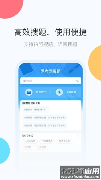 网考网搜题软件截图3