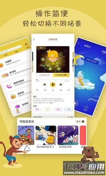 宝宝故事app截图4