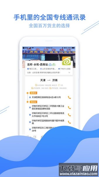 运小满物流助手最新版