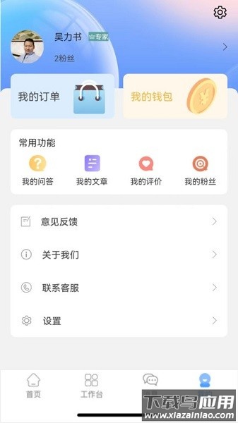 乐天心晴工作台软件截图5