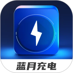 蓝月充电app