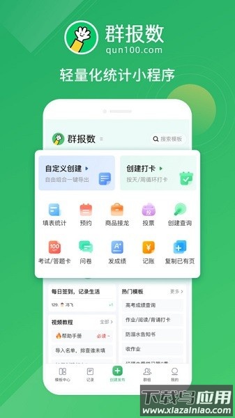 群报数软件截图1