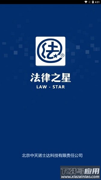 法律之星最新版截图3