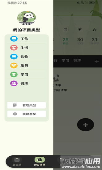 随手便签备忘录官方版截图4