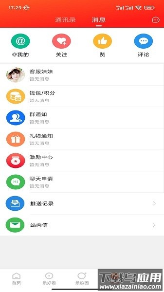 最滁州软件截图3