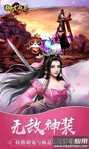 御龙传奇游戏最新版截图1