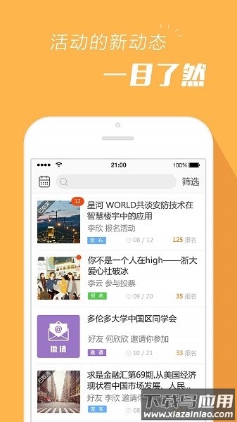 报名吧软件截图1