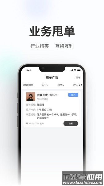 业集甩单软件截图2
