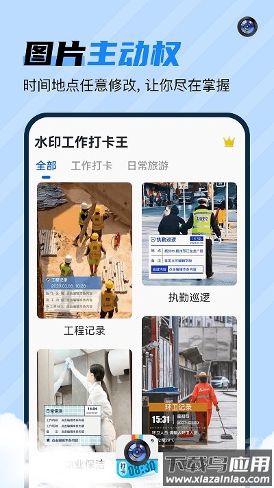 水印工作打卡王手机版截图4