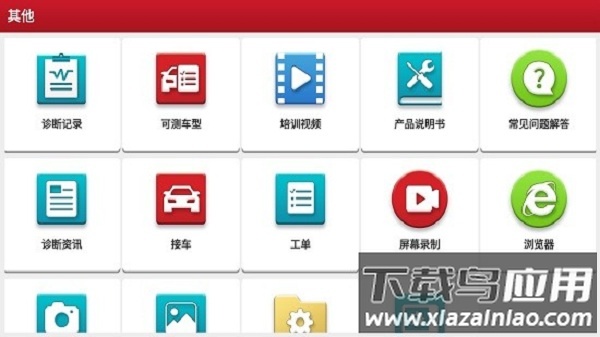 x431pro3s手机客户端最新版截图3