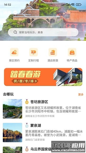 游潇湘最新版截图1
